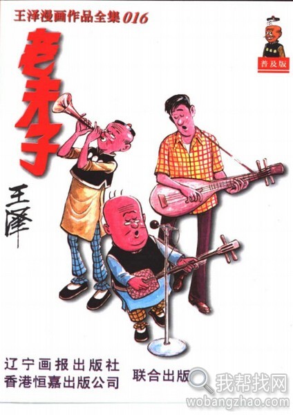 老夫子漫画全集 (8).jpg