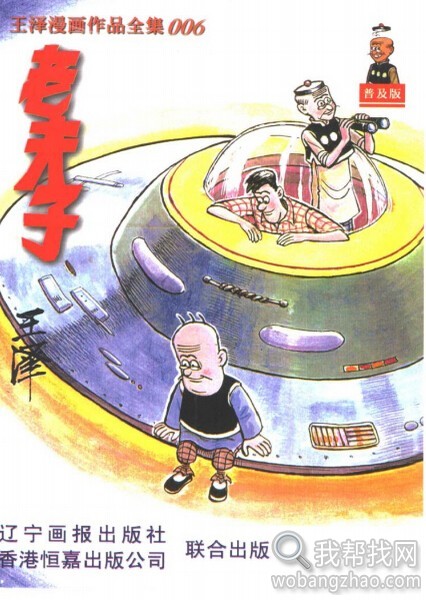 老夫子漫画全集 (9).jpg