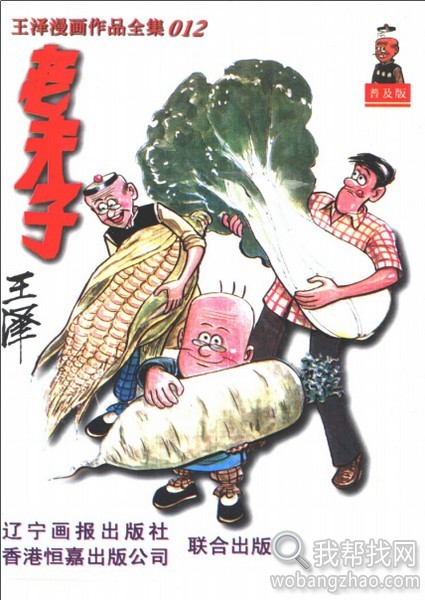 老夫子漫画全集 (10).jpg