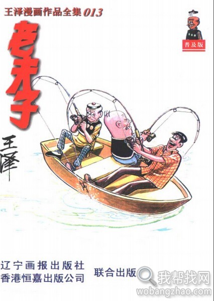 老夫子漫画全集 (11).jpg