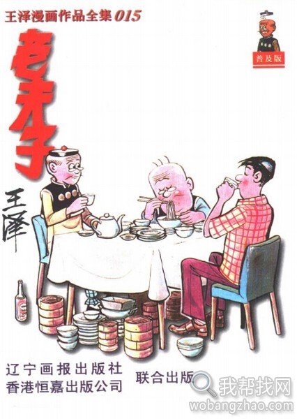 老夫子漫画全集 (13).jpg