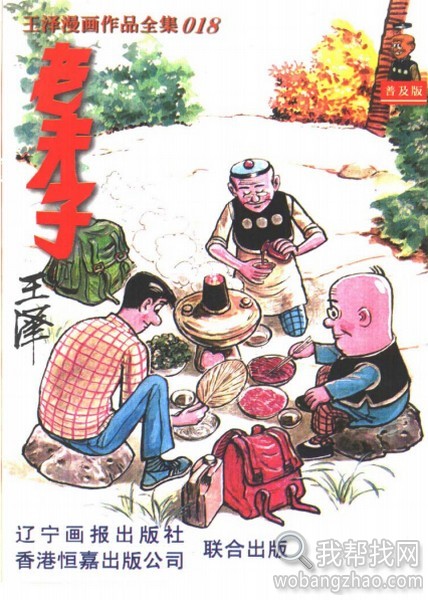 老夫子漫画全集 (15).jpg