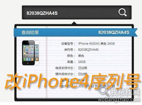 改iPhone4序列号教程和工具.jpg