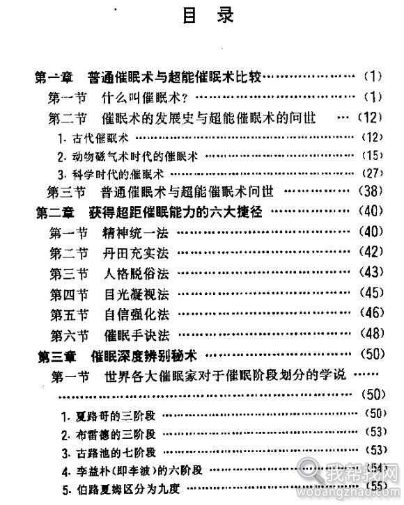 催眠术教程书籍 (9).jpg