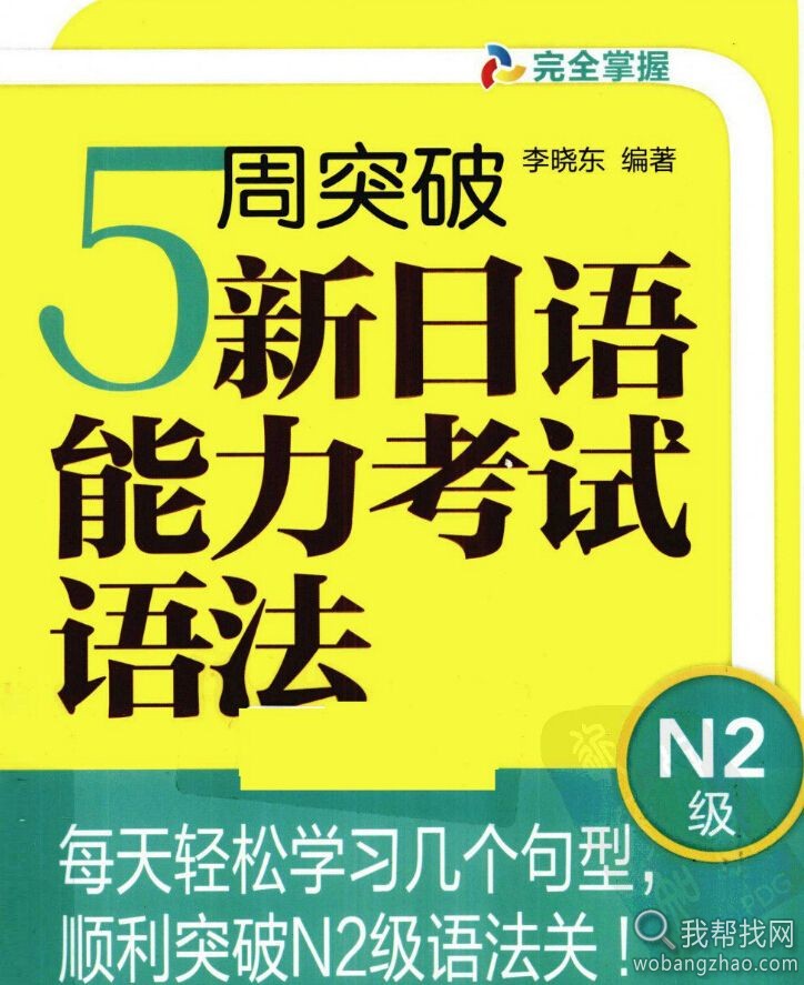 新日语能力考试N1N2文法 (4).jpg