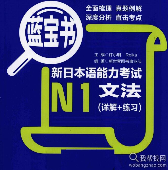 新日语能力考试N1N2文法 (6).jpg