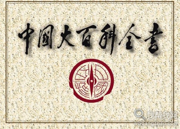 中国百科全书24cd (2).jpg