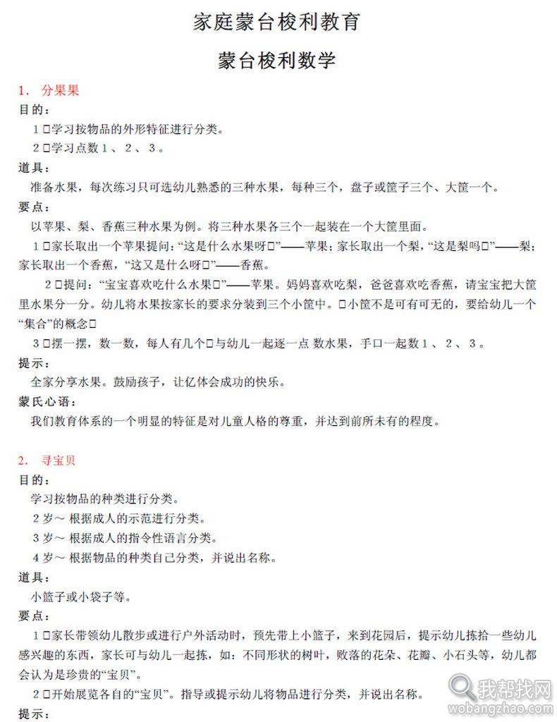 蒙特梭利早教胎教家庭教育资料全套打包下载 (10).jpg