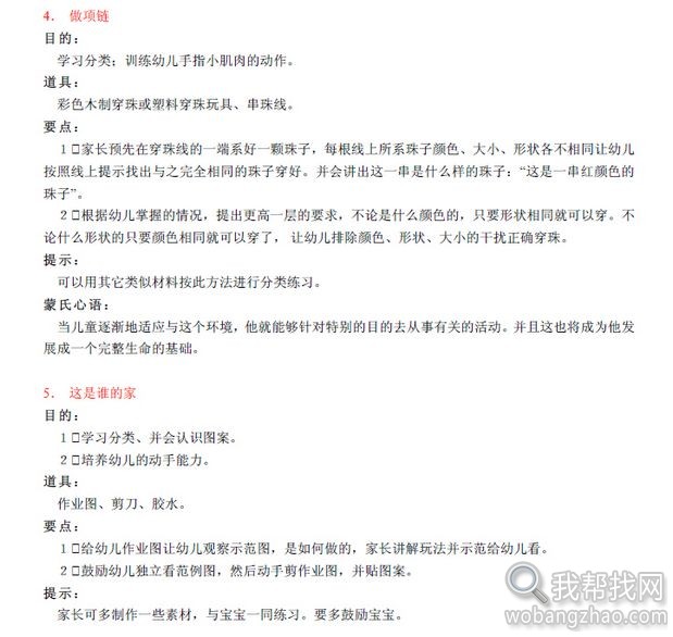 蒙特梭利早教胎教家庭教育资料全套打包下载 (11).jpg