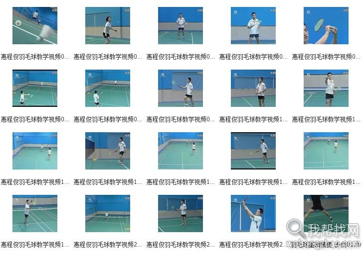 多份羽毛球教学视频教程下载 (2).jpg