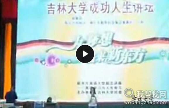 名人演讲视频合集 (8).jpg