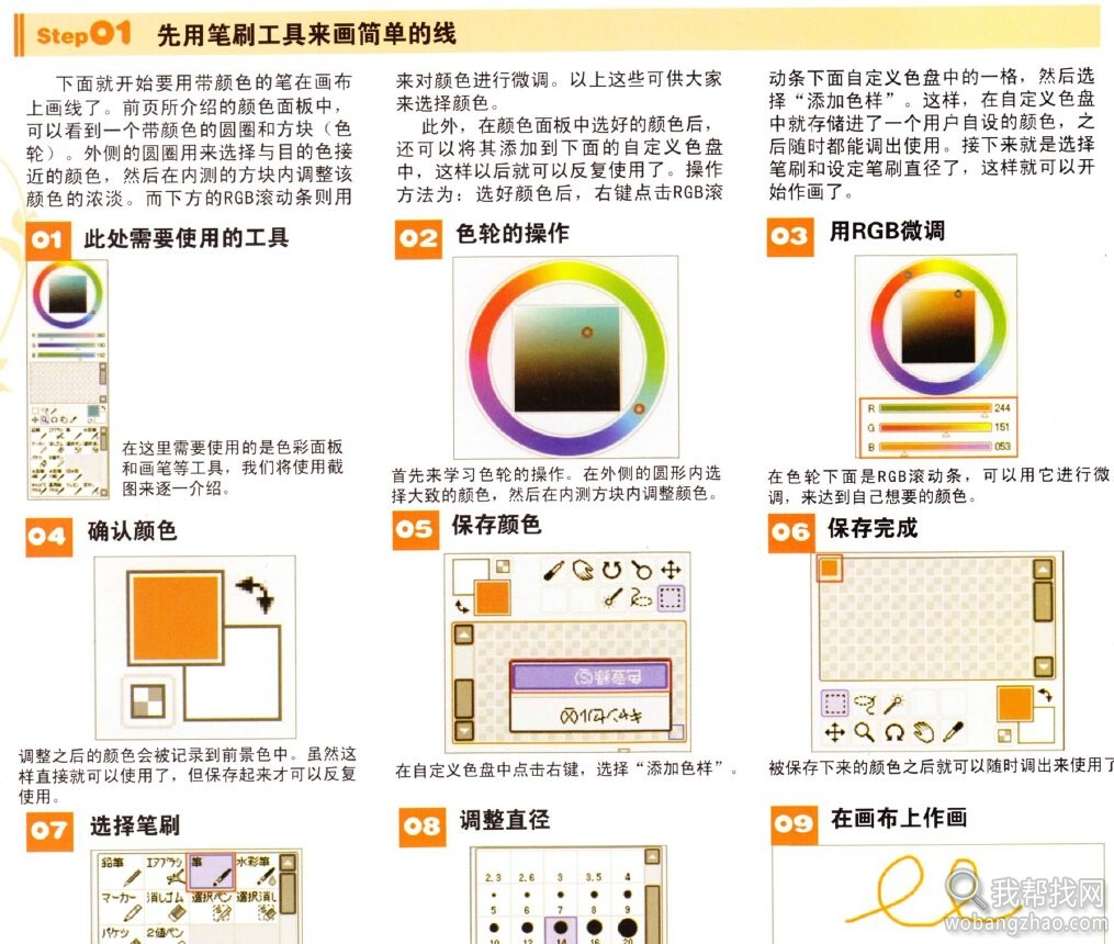 数码绘图教程 (7).jpg