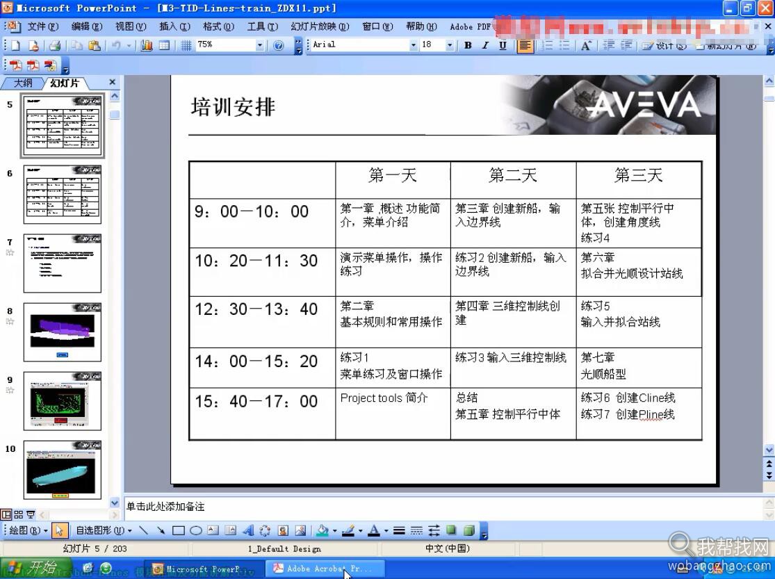 造船软件Tribon的Lines模块线型光顺教学视频 (1).jpg