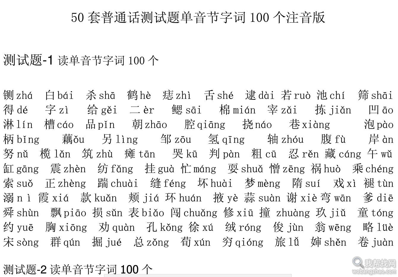 普通话学习资源 (4).jpg