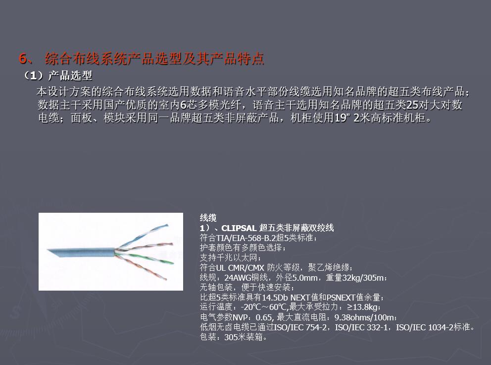 五星级国际酒店弱电智能化系统设计规划方案 (1).jpg