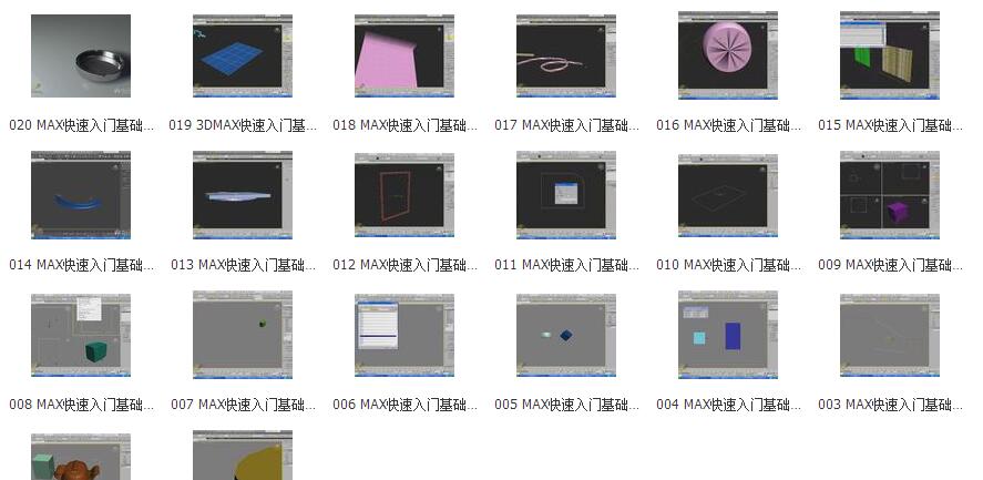 3dmax基础入门.jpg