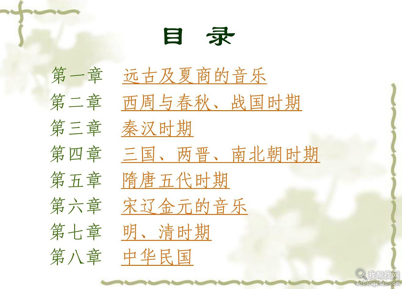 中国音乐史 (2).jpg