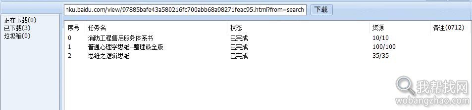 文库下载工具 (1).jpg