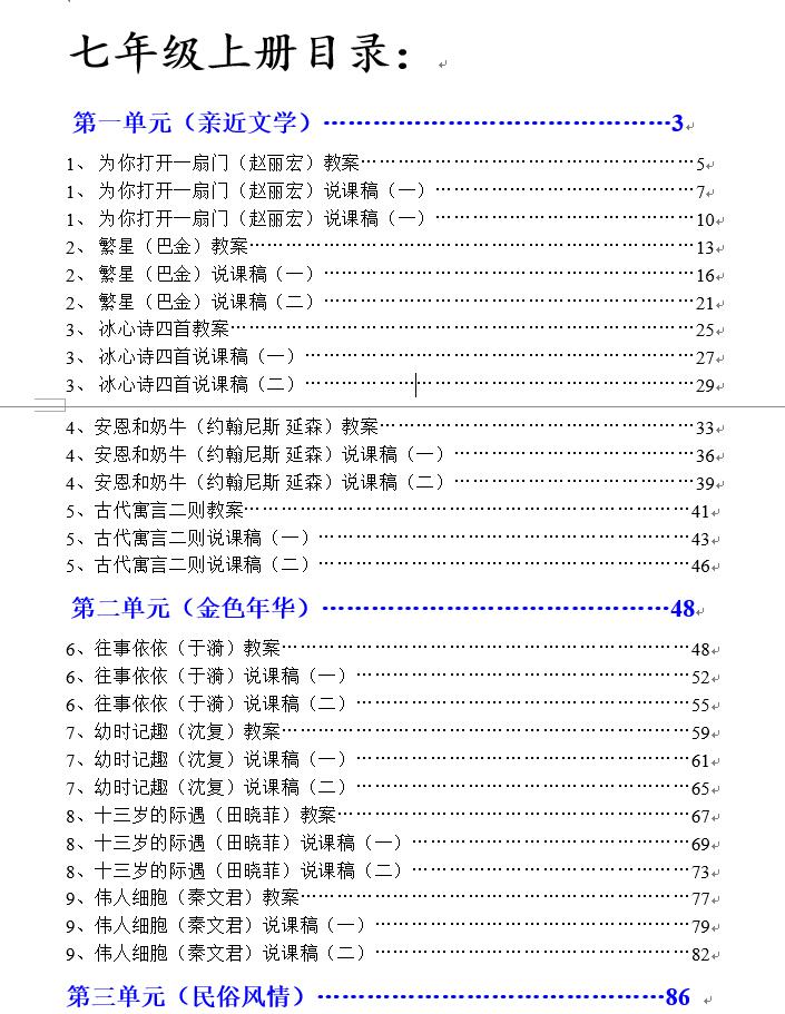 苏教版七八九年级说课稿 (5).jpg