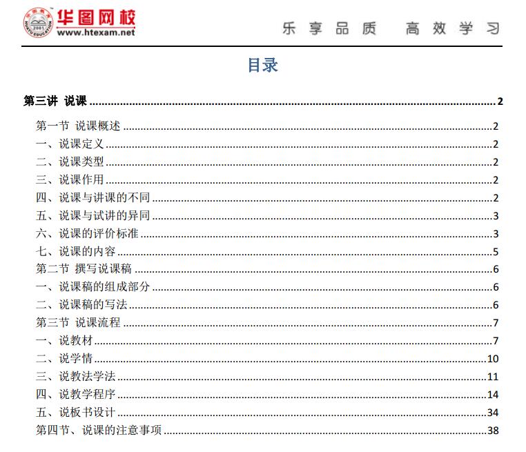 苏教版七八九年级说课稿 (3).jpg