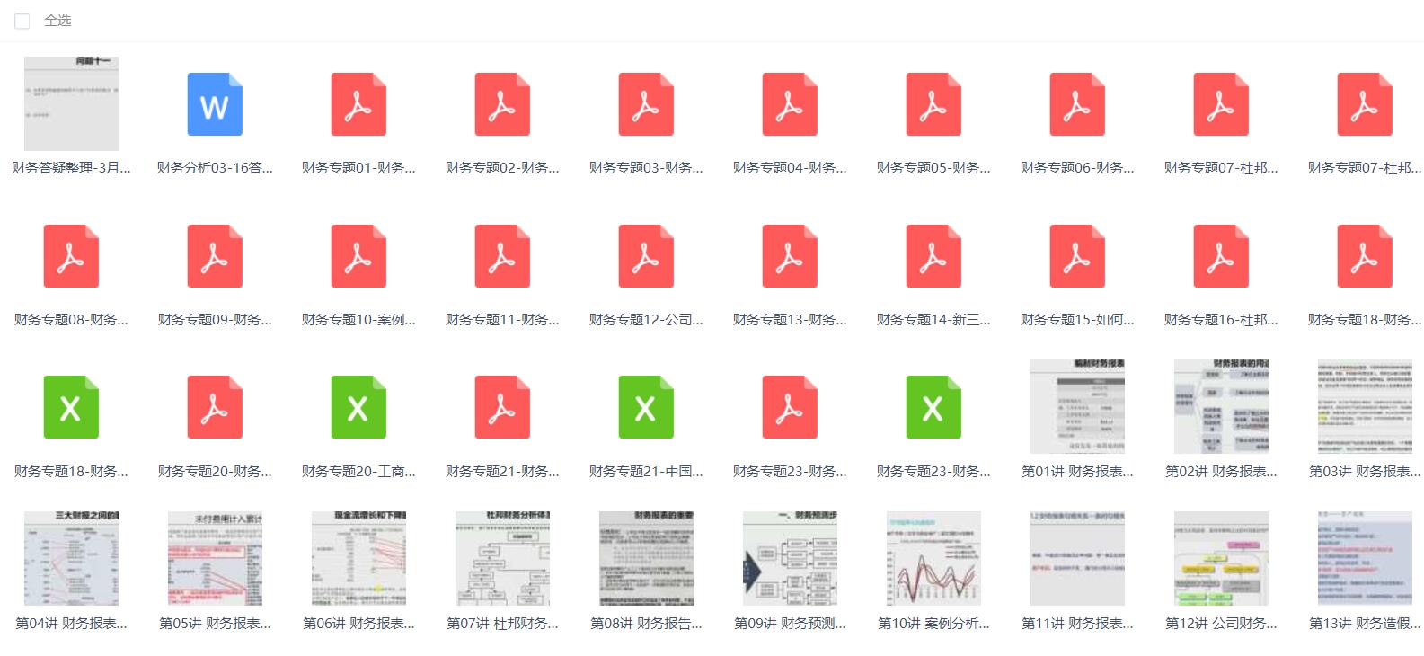 会计财务分析基础与实务视频教程下载 (1).jpg