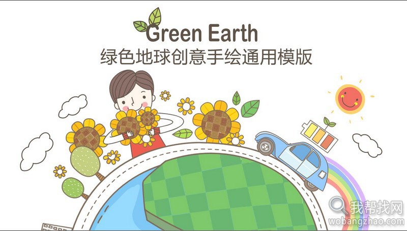 我帮找网精品手绘PPT模板 (20).jpg