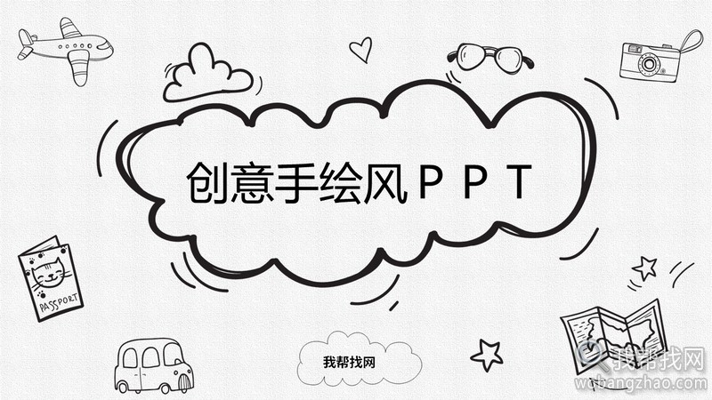 手绘风PPT模板演示 (1).jpg