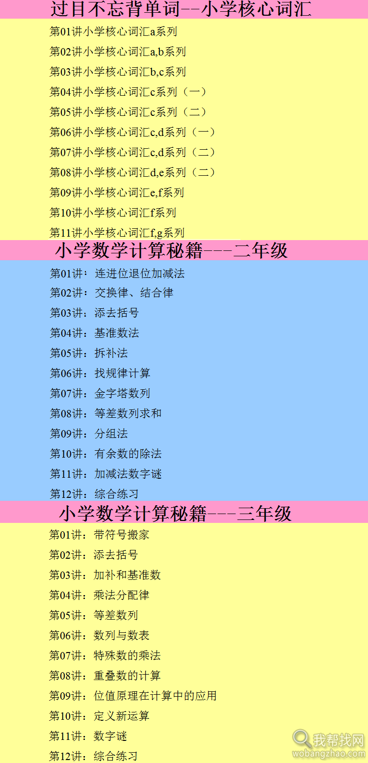 幼小衔接综合课程 (6).png