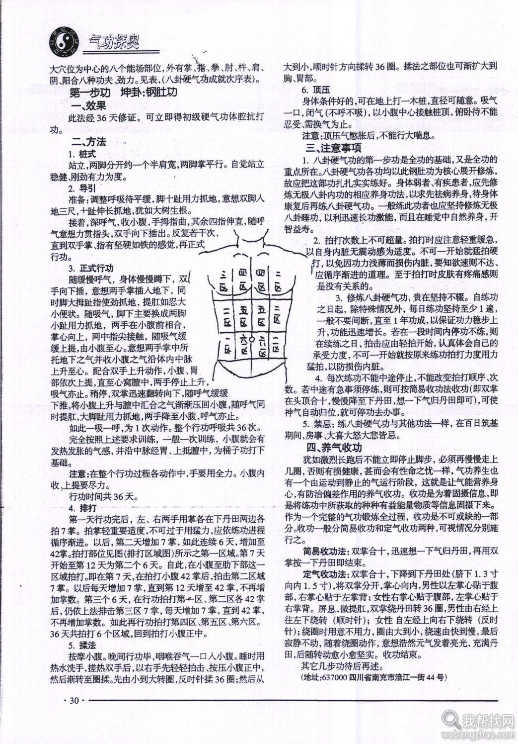 气功秘法 (2).jpg