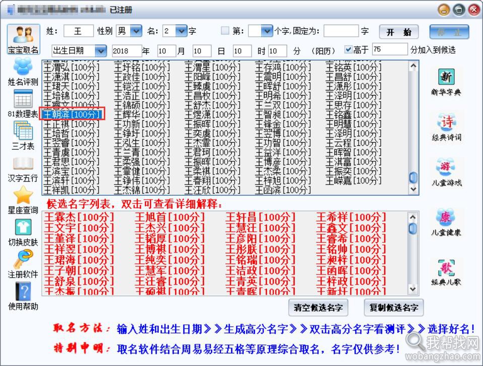 五行八卦取名软件 (2).jpg