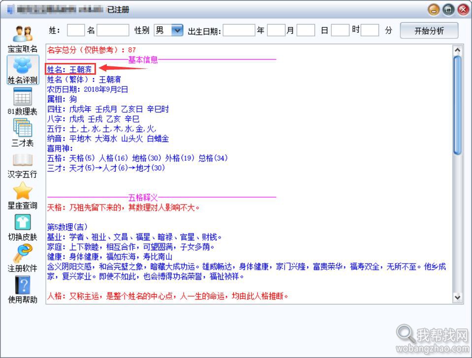 五行八卦取名软件 (3).jpg