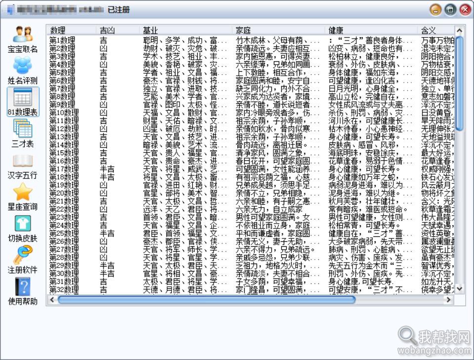 五行八卦取名软件 (4).jpg