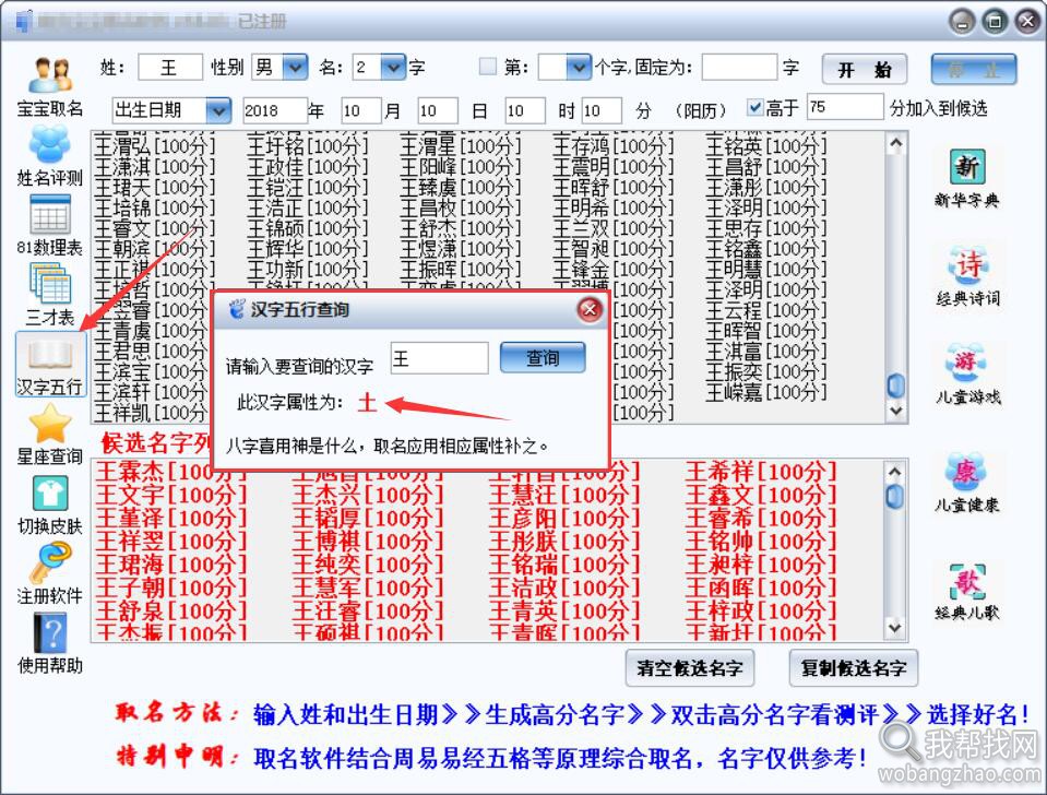 五行八卦取名软件 (6).jpg