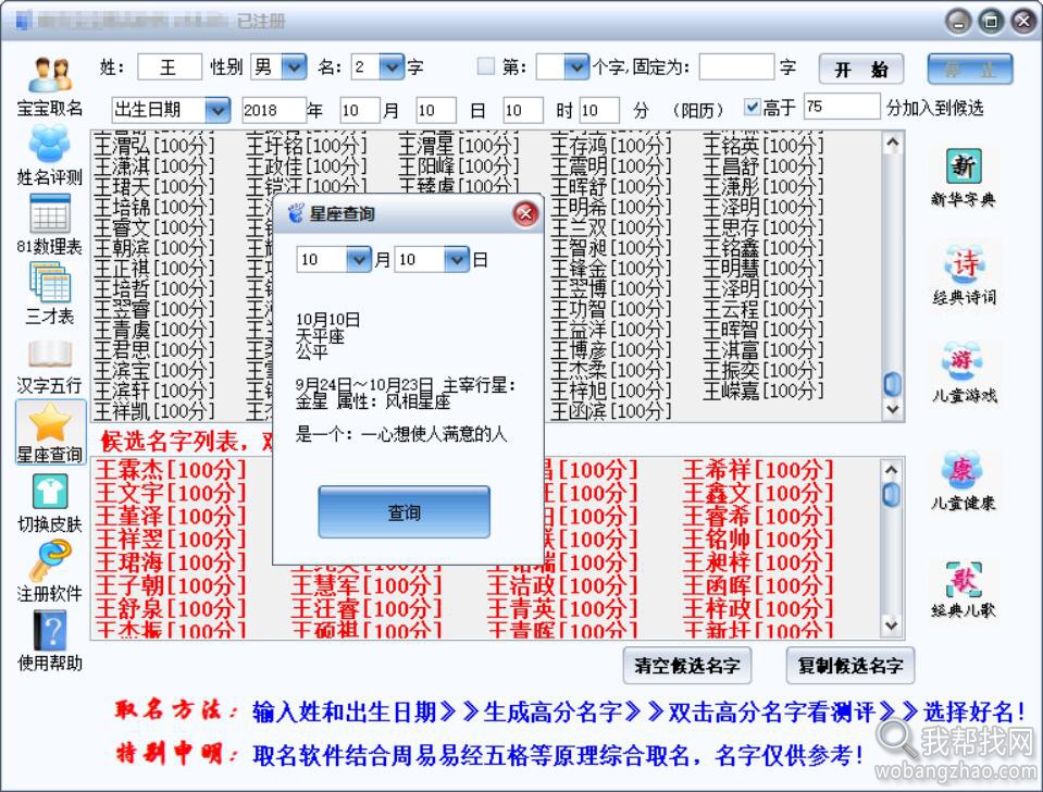 五行八卦取名软件 (7).jpg