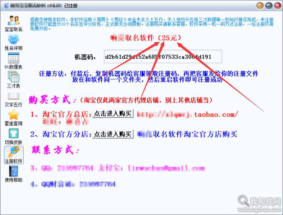 五行八卦取名软件 (8).jpg