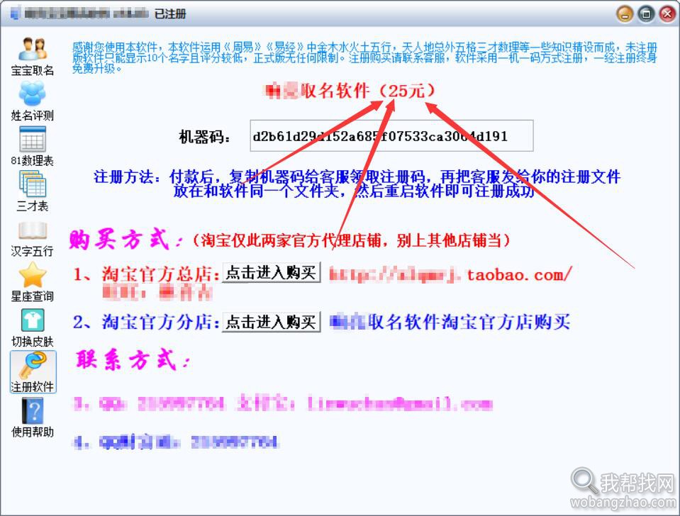 五行八卦取名软件 (8).jpg