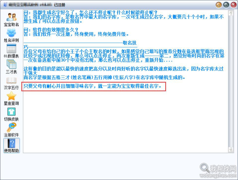 五行八卦取名软件 (9).jpg