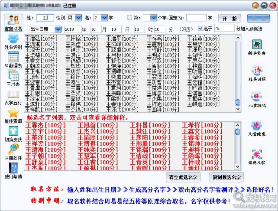 五行八卦取名软件 (1).jpg