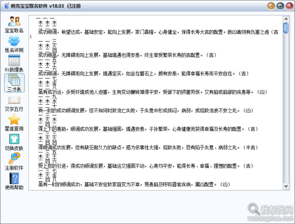 五行八卦取名软件 (5).jpg