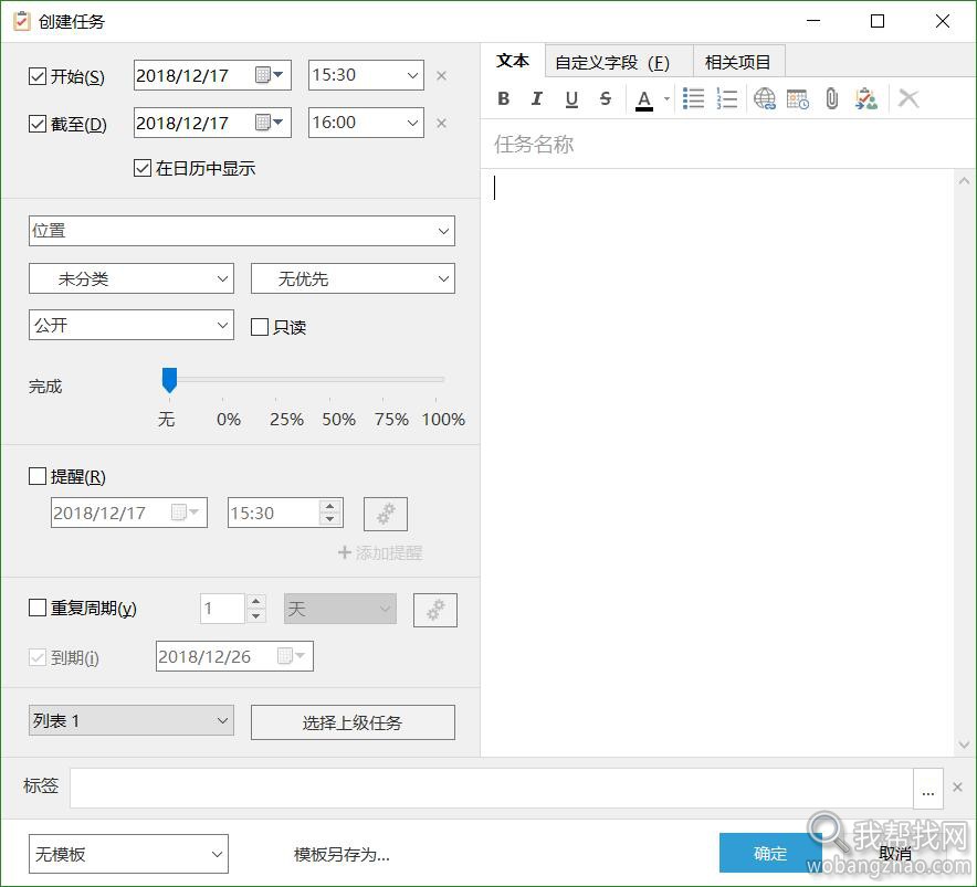 预约任务联系人密码管理神器 创建任务.jpg