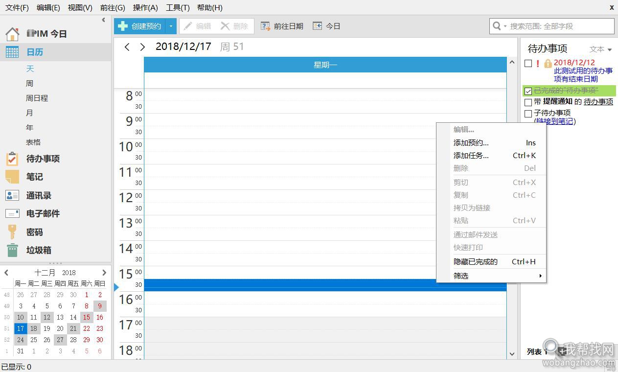 预约任务联系人密码管理神器2.jpg