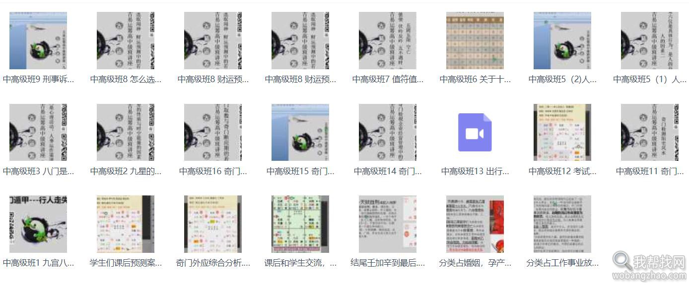 奇门遁甲系列视频教程合集下载 (8).jpg