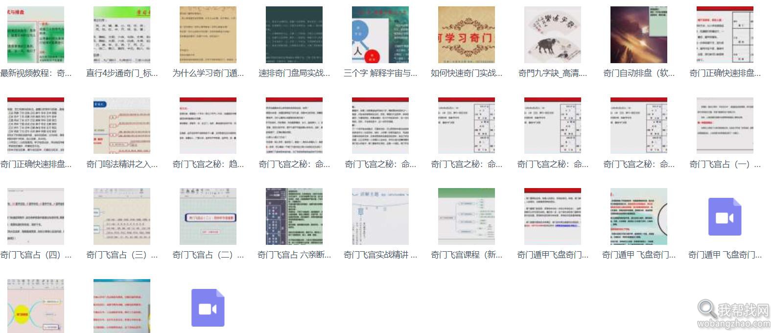 奇门遁甲系列视频教程合集下载 (11).jpg