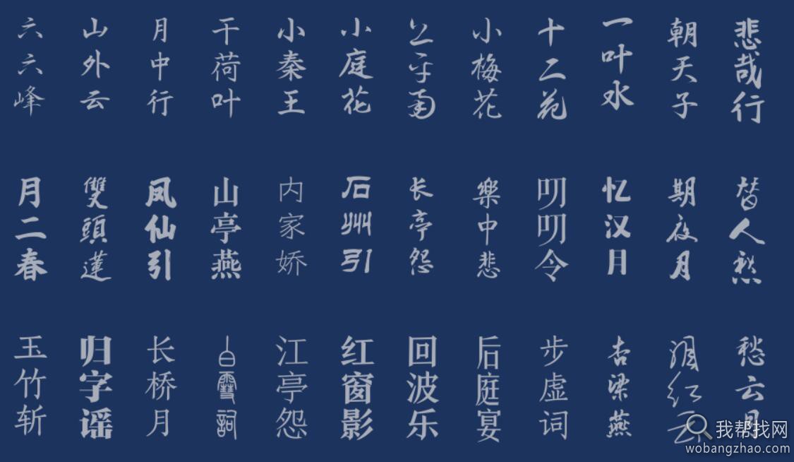 古风字体选择01.jpg