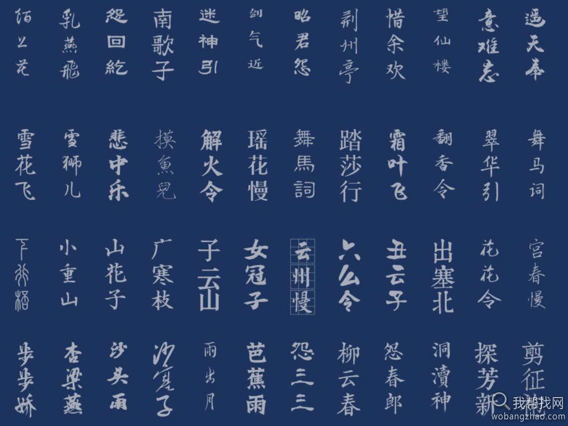 古风字体选择02.jpg