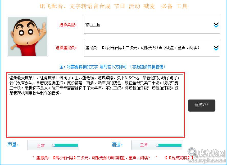 文字转语音工具 (1).jpg