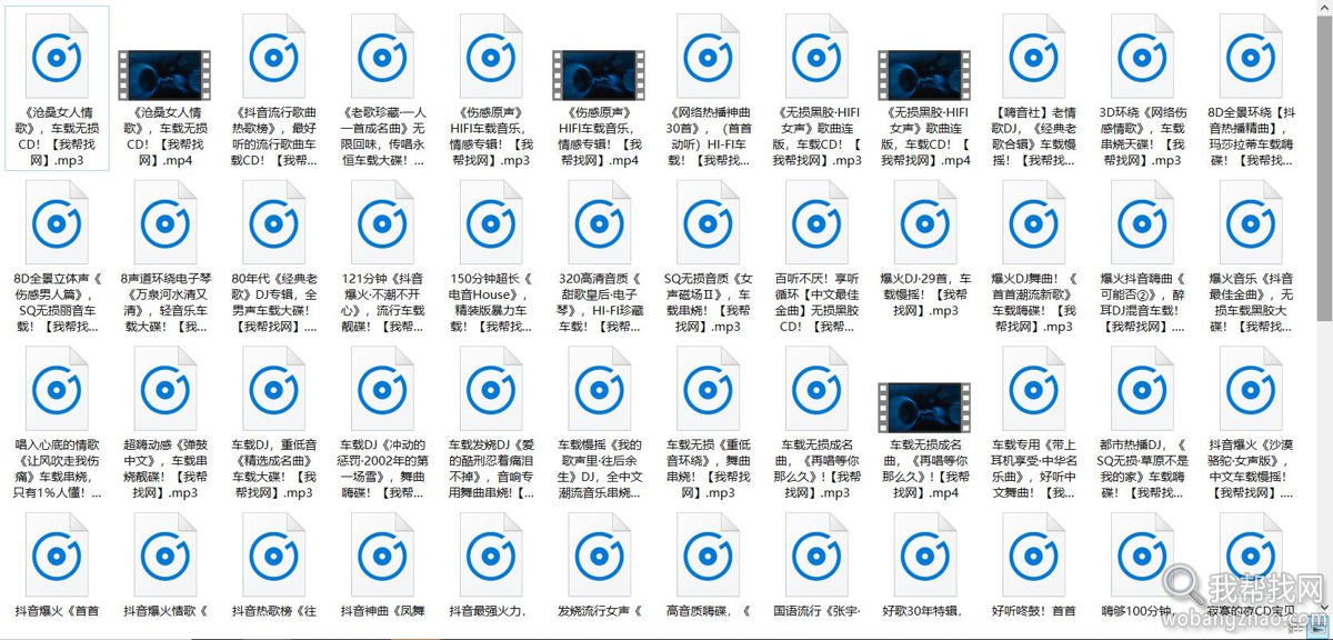 车载无损音乐大全 (24).jpg