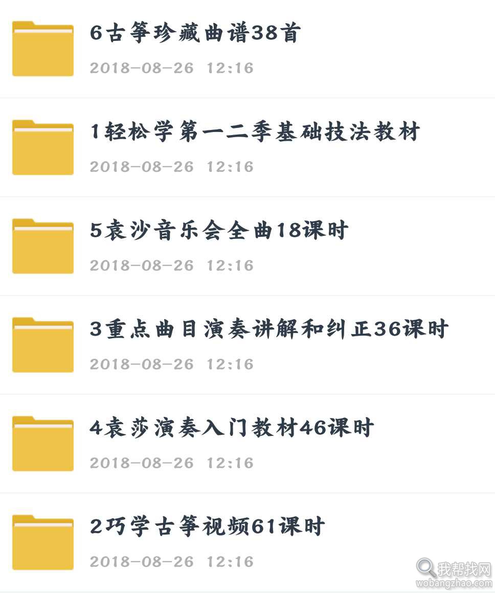 袁莎古筝入门系列教程大全 (14).jpg