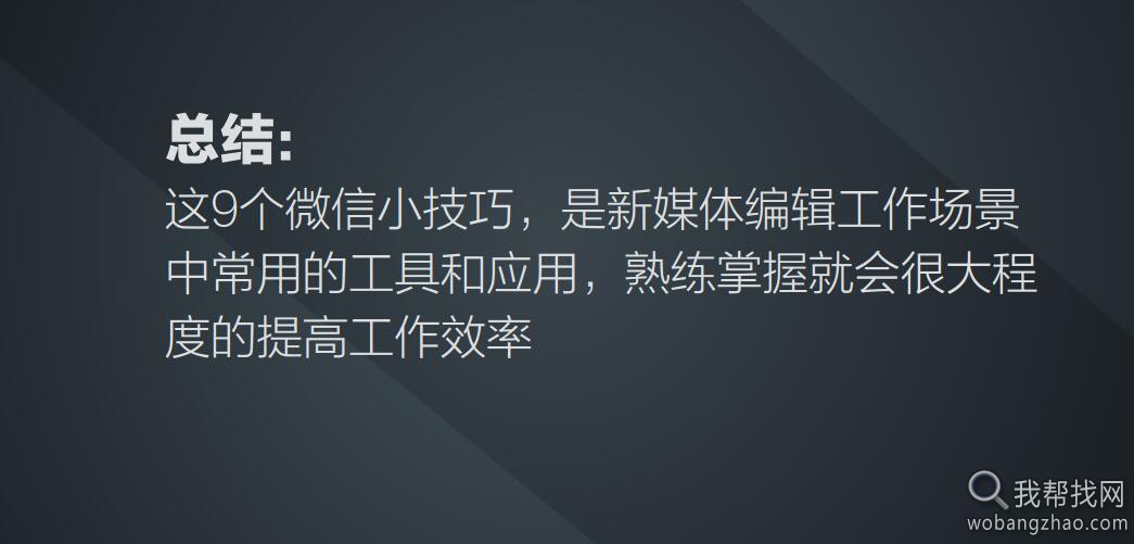 微信公众号运营技巧教程 (7).jpg