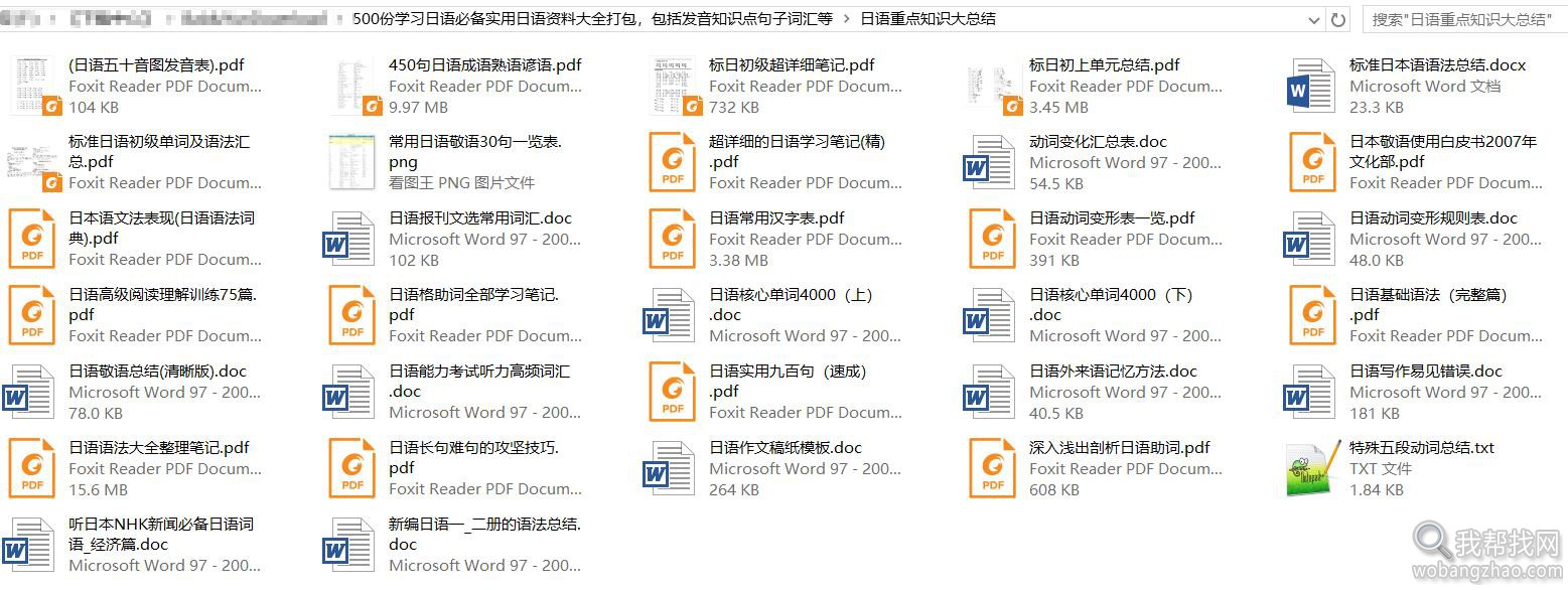 日语学习重点知识大总结.jpg